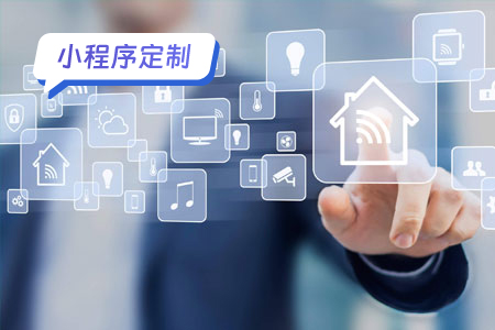 易職邦小程序 以定制化設(shè)計(jì)優(yōu)化信息服務(wù)，重塑用戶(hù)體驗(yàn)